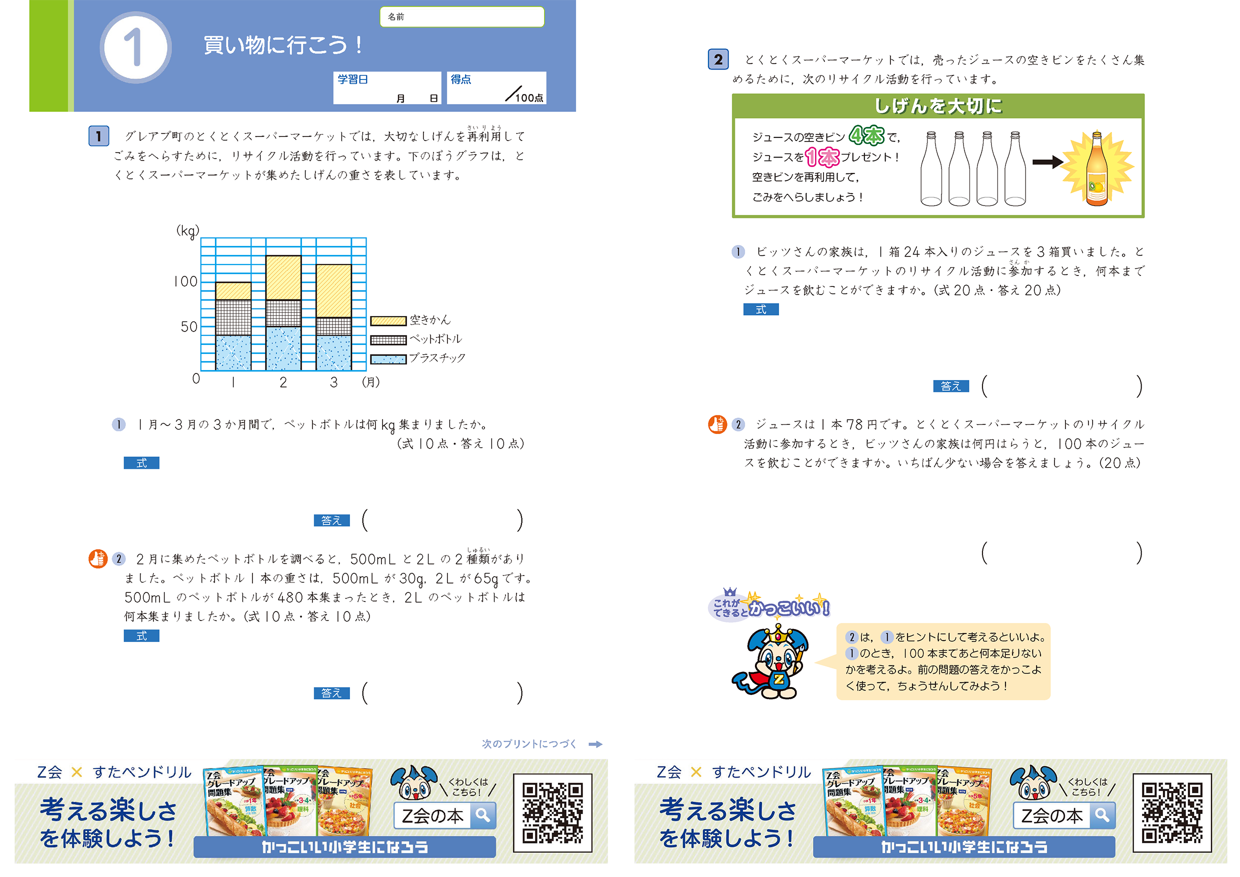 小4算数 文章問題「Z会グレードアップ問題集」無料お試しプリント