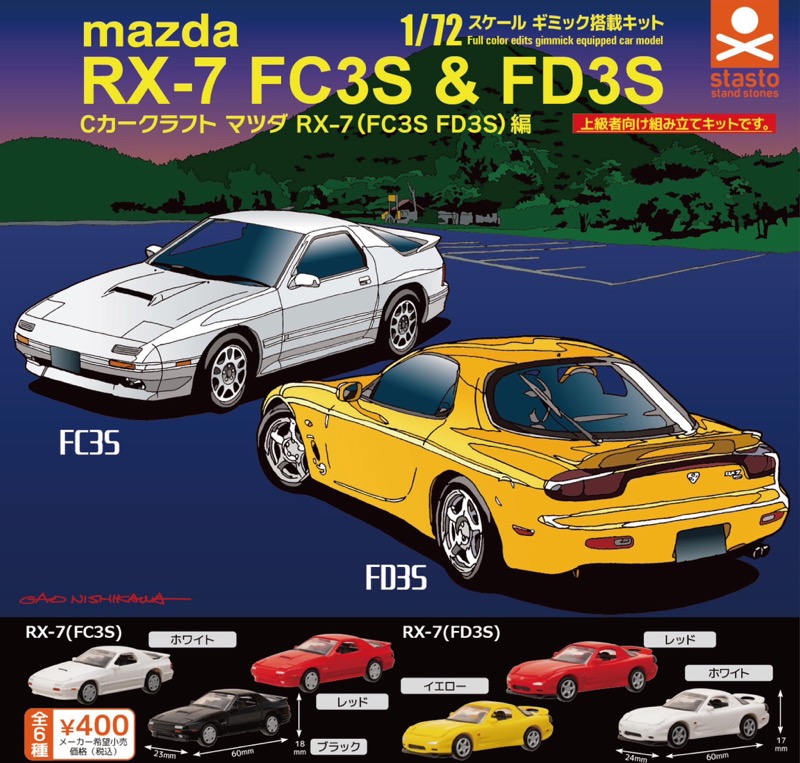 standstones Cカークラフト マツダ RX-7（FC3S FD3S）編