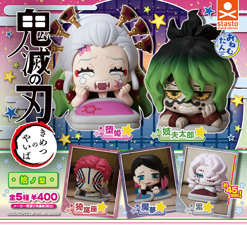 standstones おねむたん 鬼滅の刃 拾ノ型