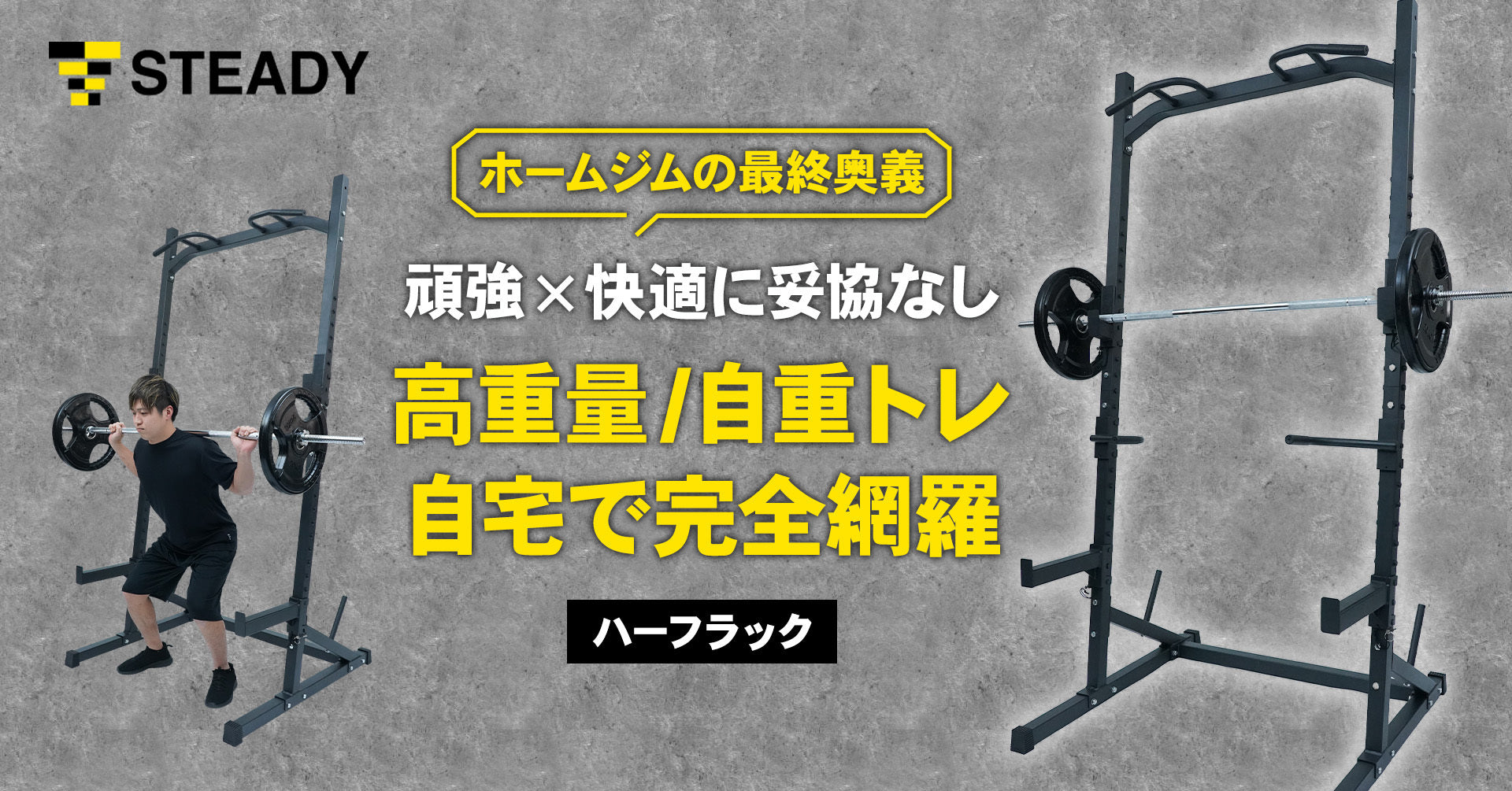 自宅でジム級のBIG3＆自重トレを叶える最終奥義！ カスタマイズ性