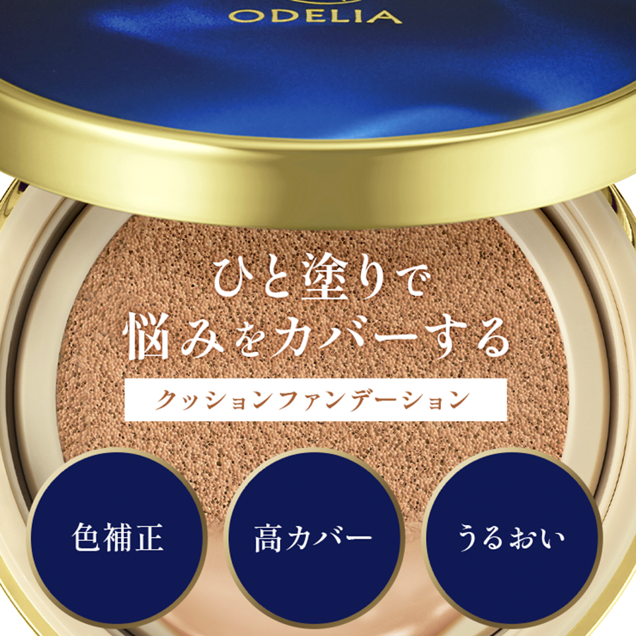 ｹｰｽ+ﾘﾌｨﾙ)01 ﾅﾁｭﾗﾙﾍﾞｰｼﾞｭ ODELIA ﾙﾐﾅｽﾌｨｯﾄ ｸｯｼｮﾝﾌｧﾝﾃﾞｰｼｮﾝ【WEB初回