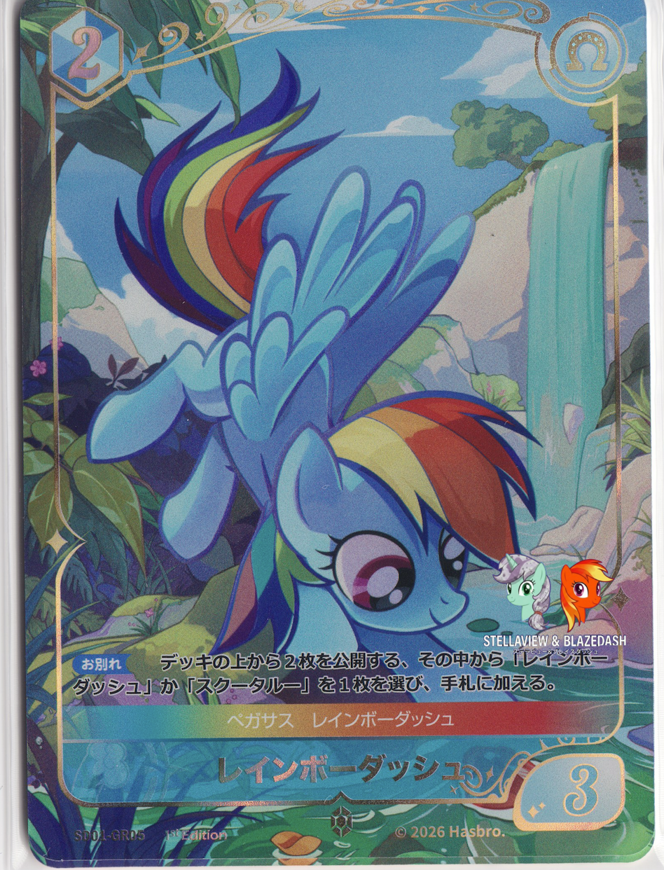 スターター】マイリトルポニー カードゲーム「付属拡張パック（仮