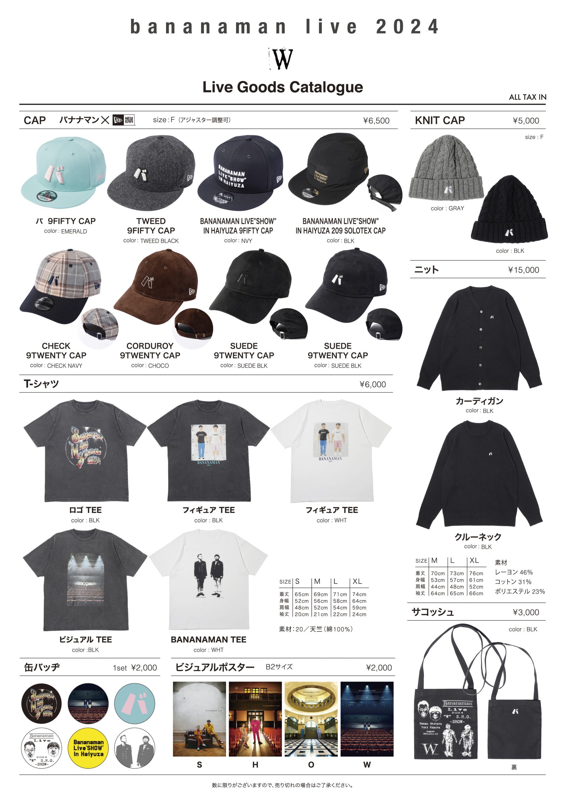 bananaman live 2024 W グッズ公開！ | ステラキャスティング
