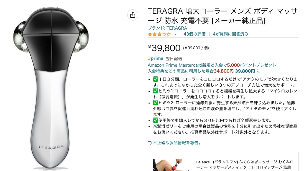 増大ローラー『テラグラ』は効果なし!?実際に使ってレビュー | STERON