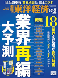 週刊東洋経済の定期購読｜デジタル版も読み放題