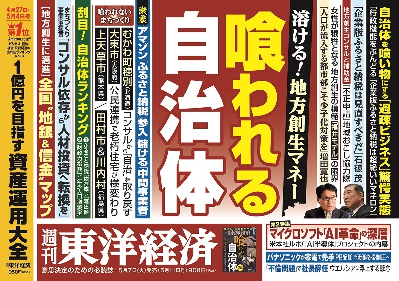 週刊東洋経済2024年5月11日号 | 東洋経済STORE