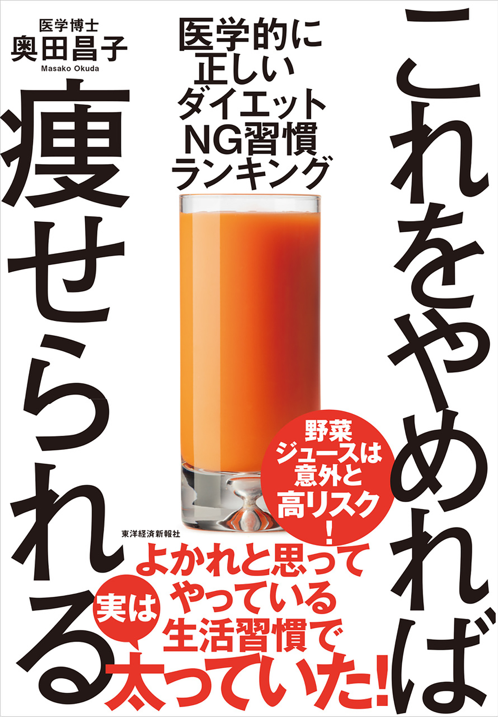 これをやめれば痩せられる | 東洋経済STORE