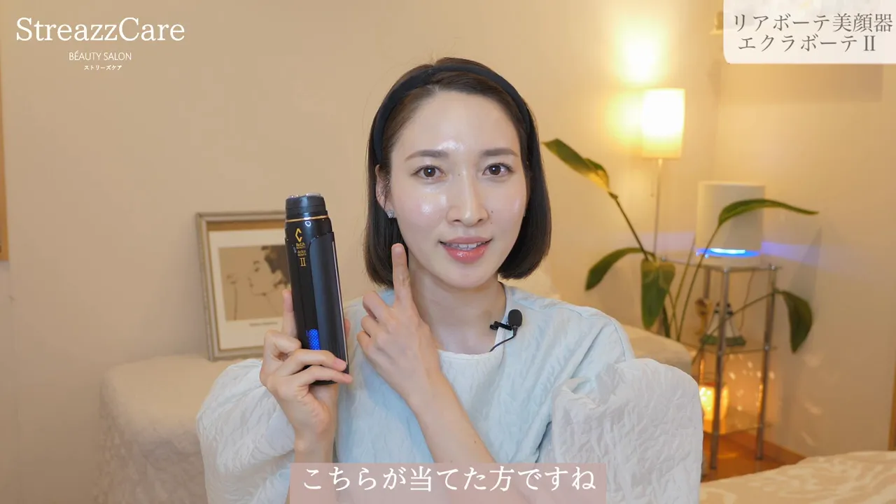 新登場】エクラボーテⅡで最強リフトアップ体験！ | 福山市の健康と美