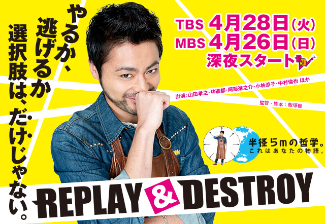 REPLAY&DESTROY〈3枚組〉Blu-ray REPLAY&DESTROY〈3枚組〉Blu-ray