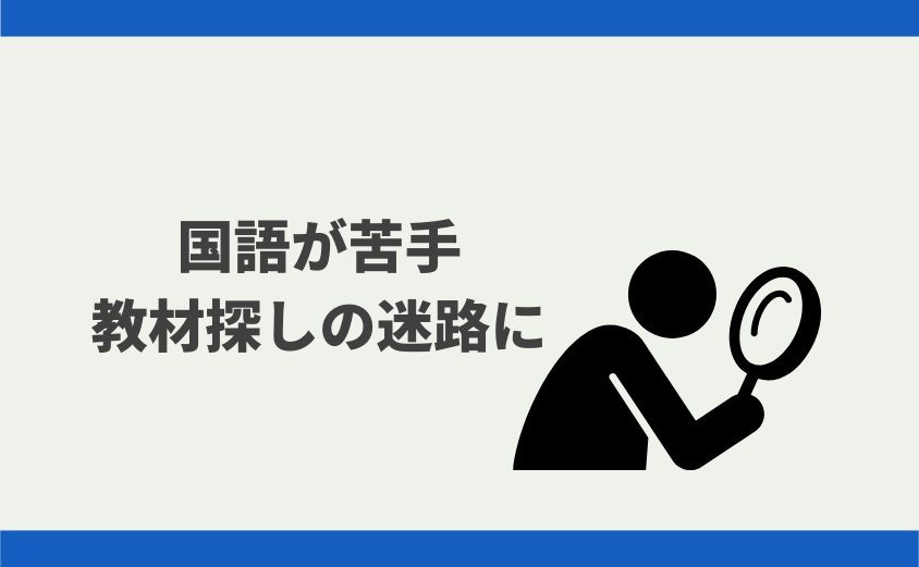 中学受験 国語】要約が苦手な子に「ヨウヤクモンスター」で読解力も