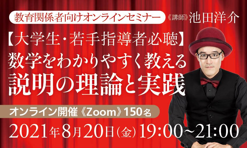 大学生・若手指導者必聴】数学をわかりやすく教える説明の理論と実践