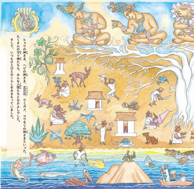世界の絵本作家】メキシコの伝説を通して自然と語り合う－竹田鎭三郎
