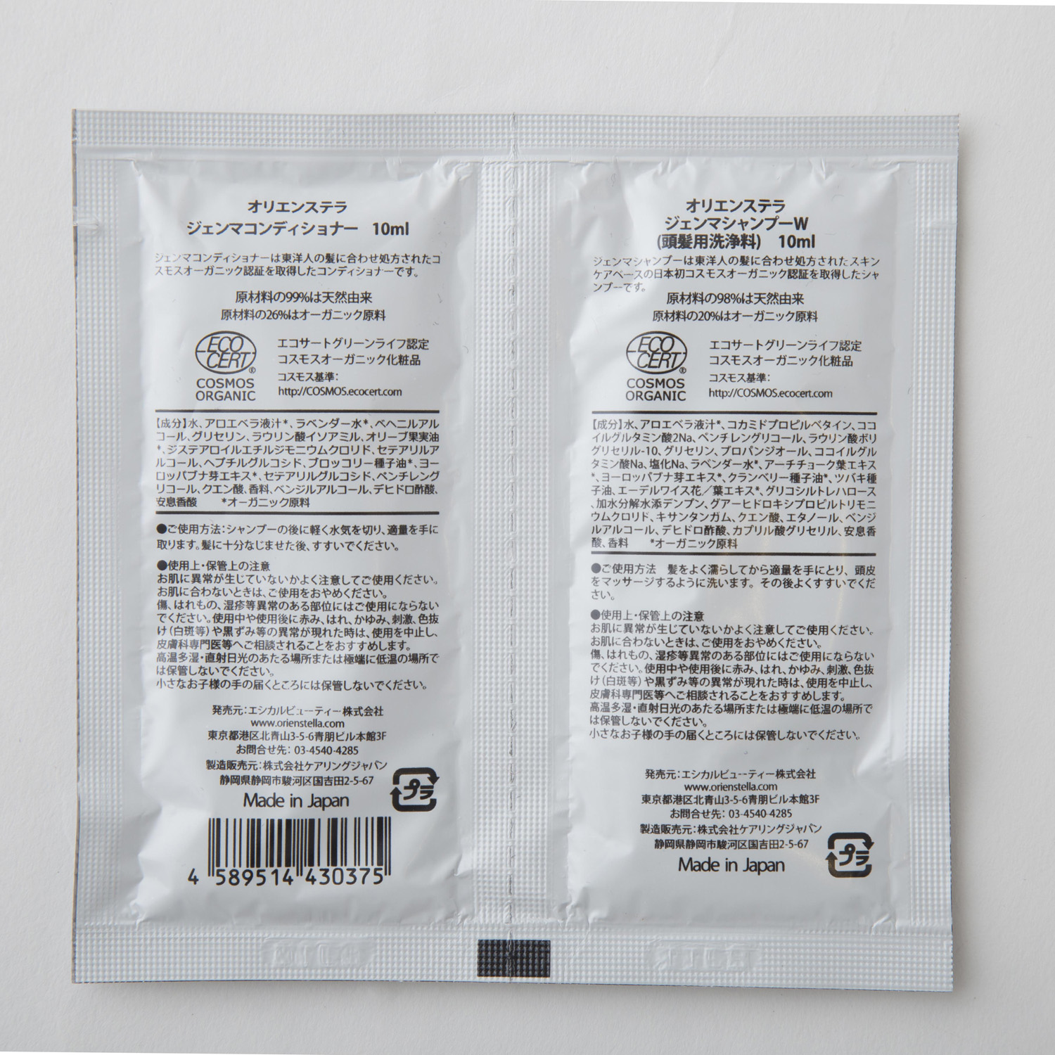 ORIENS'TELLA/オーガニックシャンプー genma W トライアルセット -頭皮