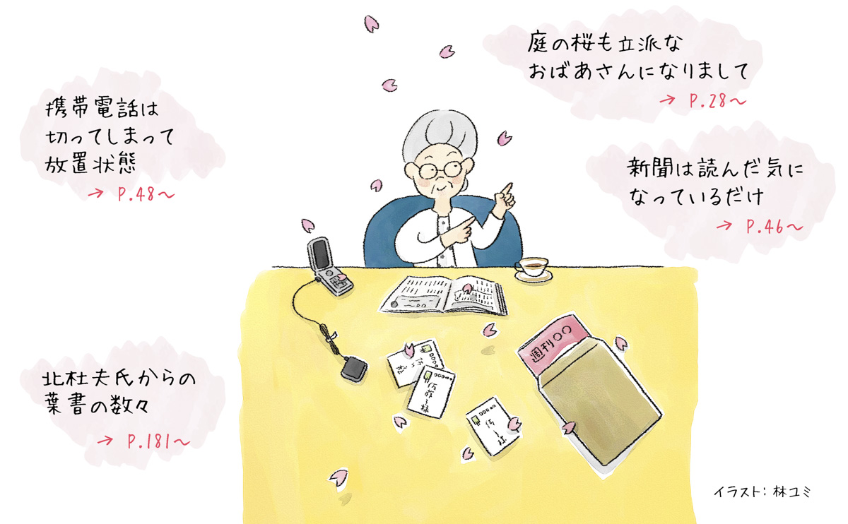 文字が大きく読みやすい】101歳のベストセラー作家の老いの境地とは