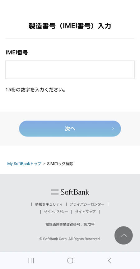 Softbank SIM ロック解除方法｜iPhone・Android スマホ買取 スマカリ