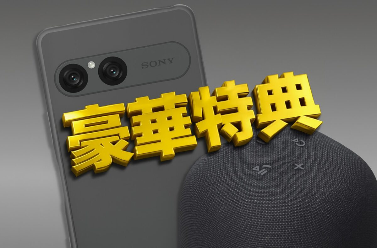 Xperia 10 VIIの価格、海外一部では豪華無料特典で「実質半額」の3万円