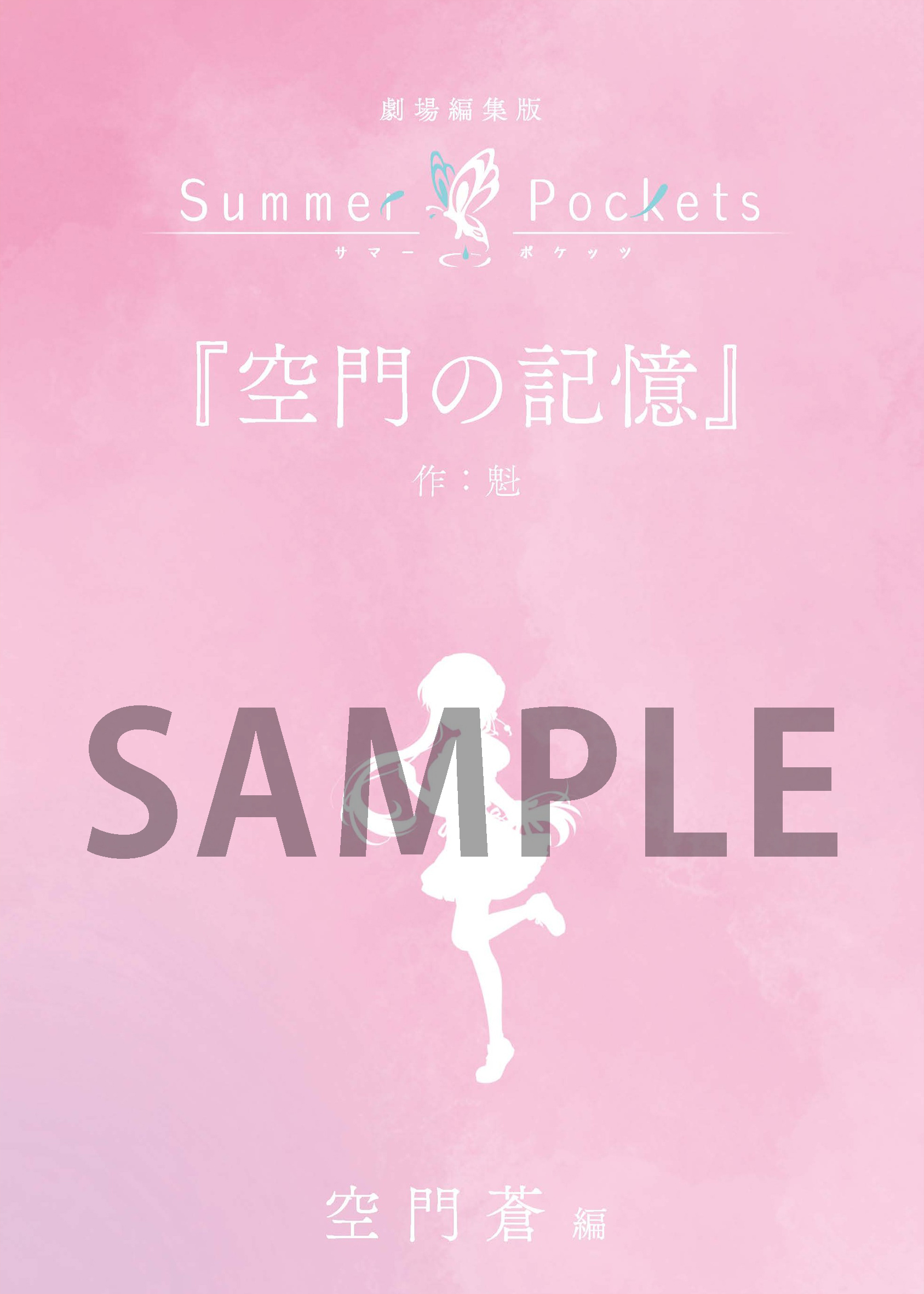 TVアニメ『Summer Pockets』公式サイト