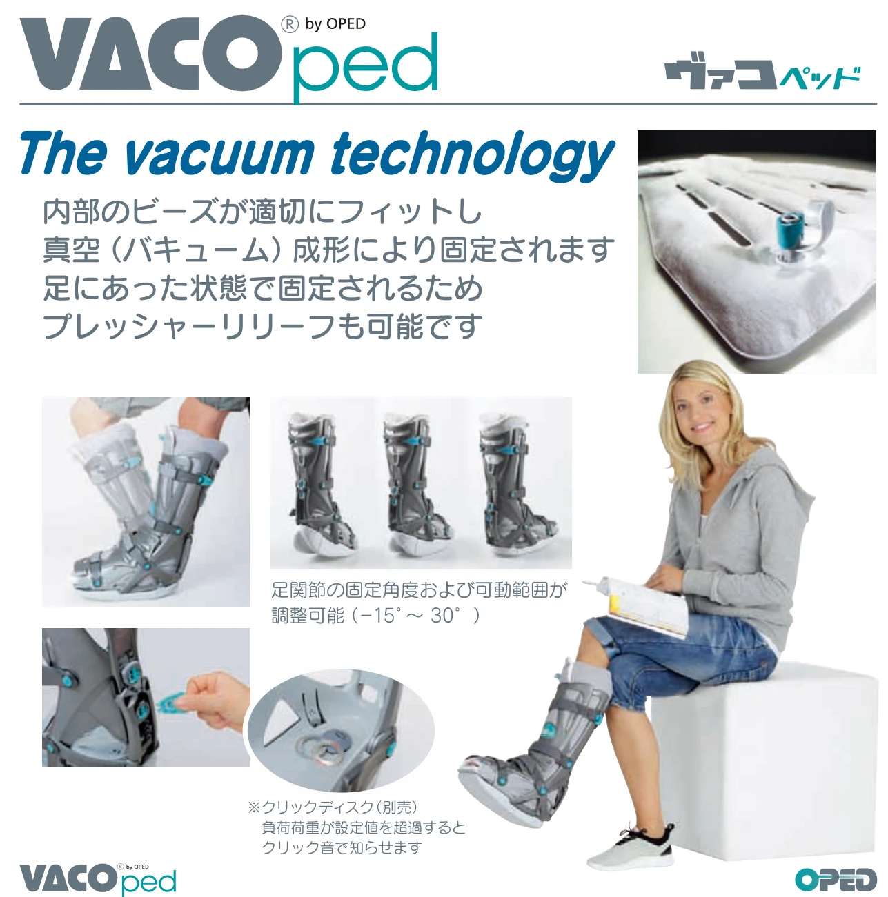 ヴァコペド VACO®ped | 下肢装具 | 装具 | 取扱製品 | 砂田義肢製作所