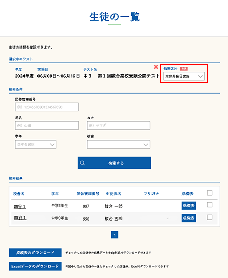 中1・2駿台学力テスト | 駿台中学生テストセンター