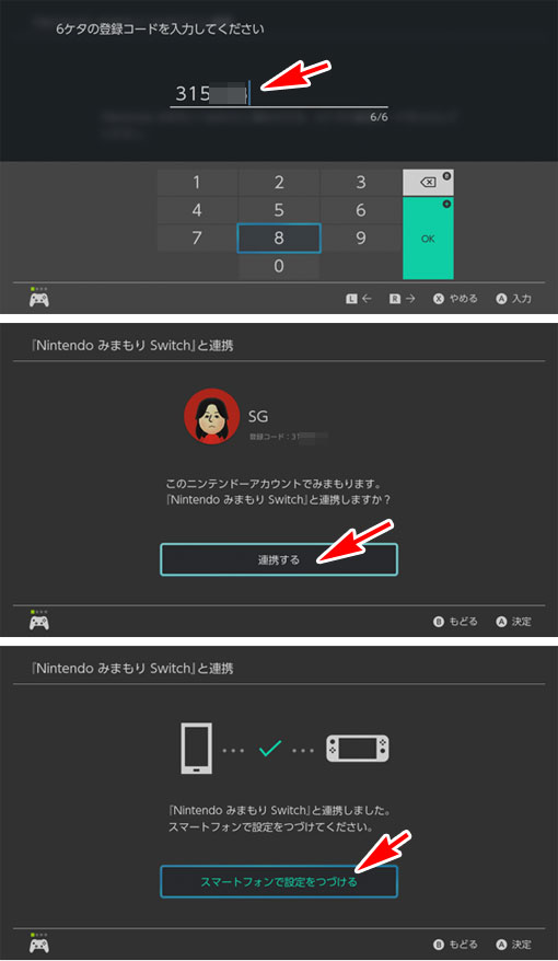 Nintendo みまもりSwitchのやり方 / スイッチを買ったら 絶対 やること