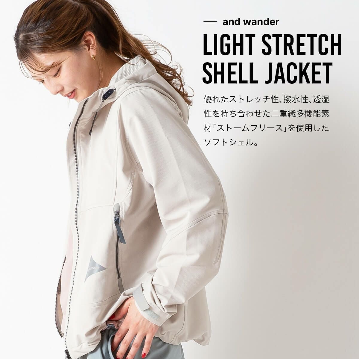 and wander アンドワンダー ライトストレッチシェルジャケット｜SUNDAY