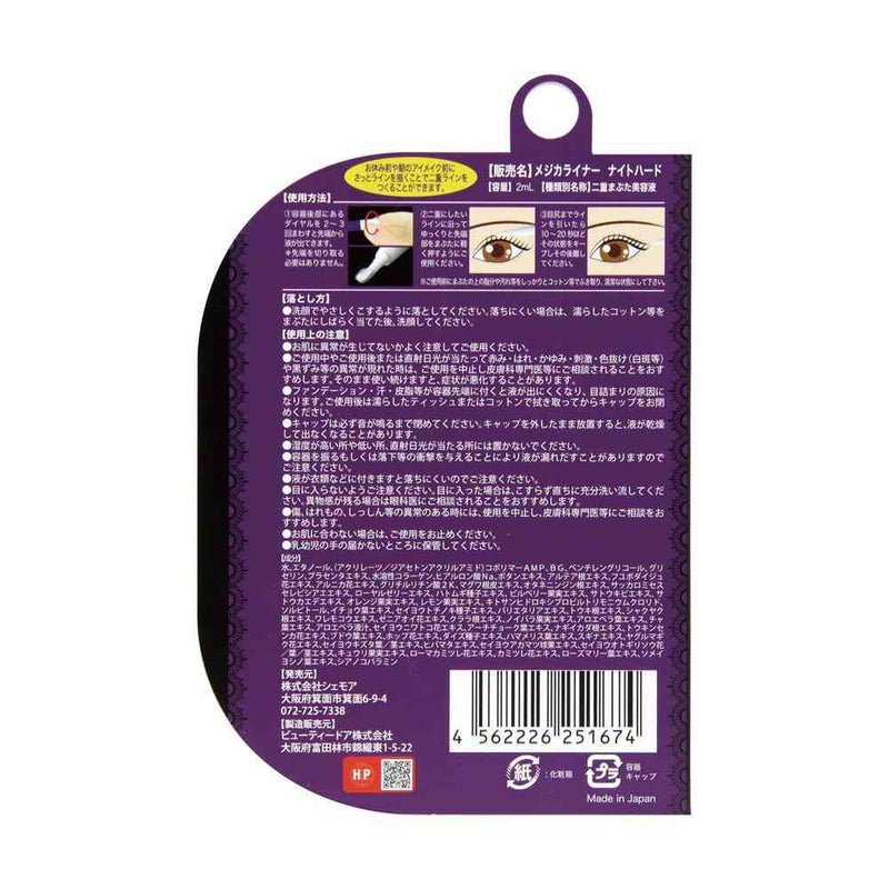 シェモア メジカライナー ナイト＆ハード 2ml