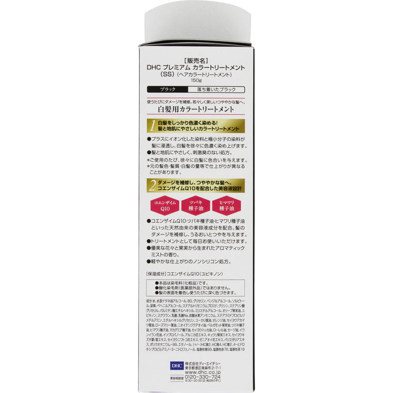 DHC Q10プレミアムカラートリートメント(白髪用) ブラック 150g