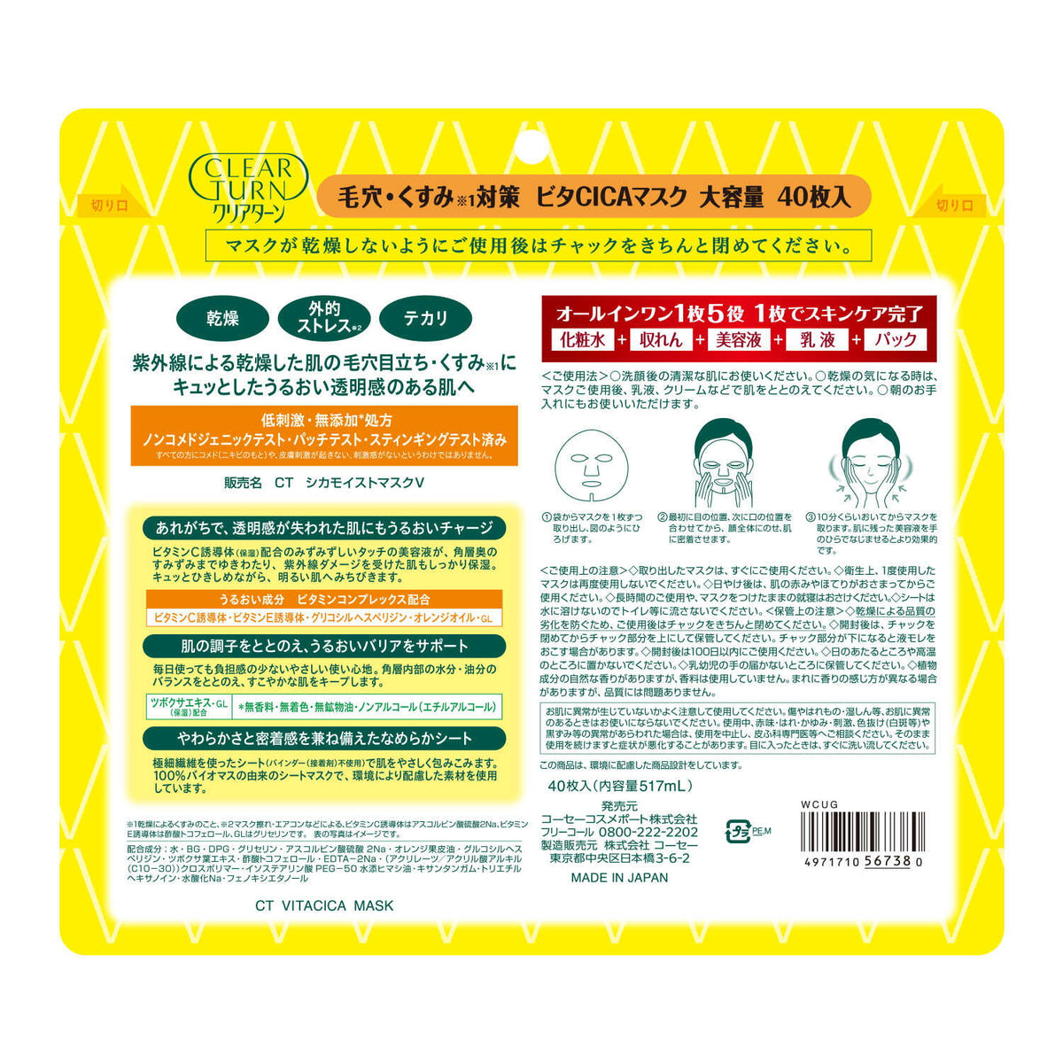 クリアターン ビタCICA マスク | サンドラッグ Online Store