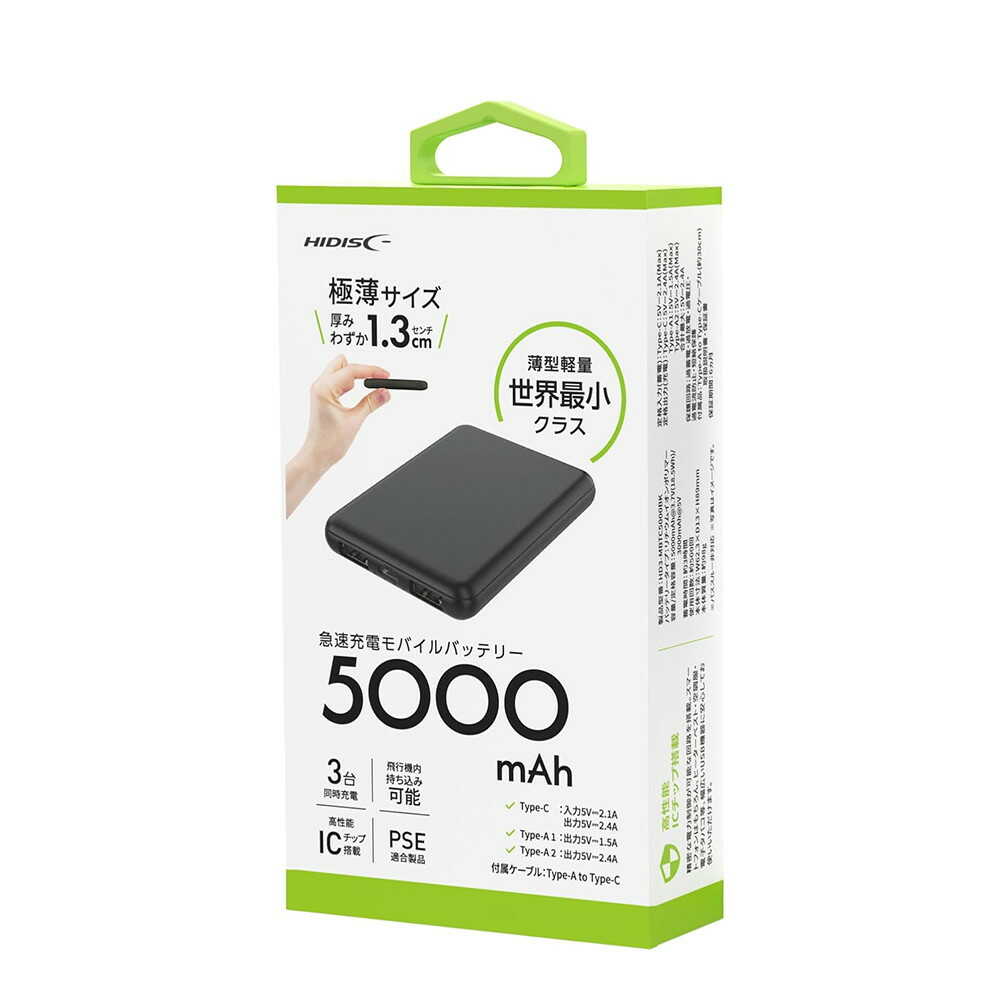 HIDISC 薄型軽量世界最小クラス 5000mAh モバイルバッテリー ブラック