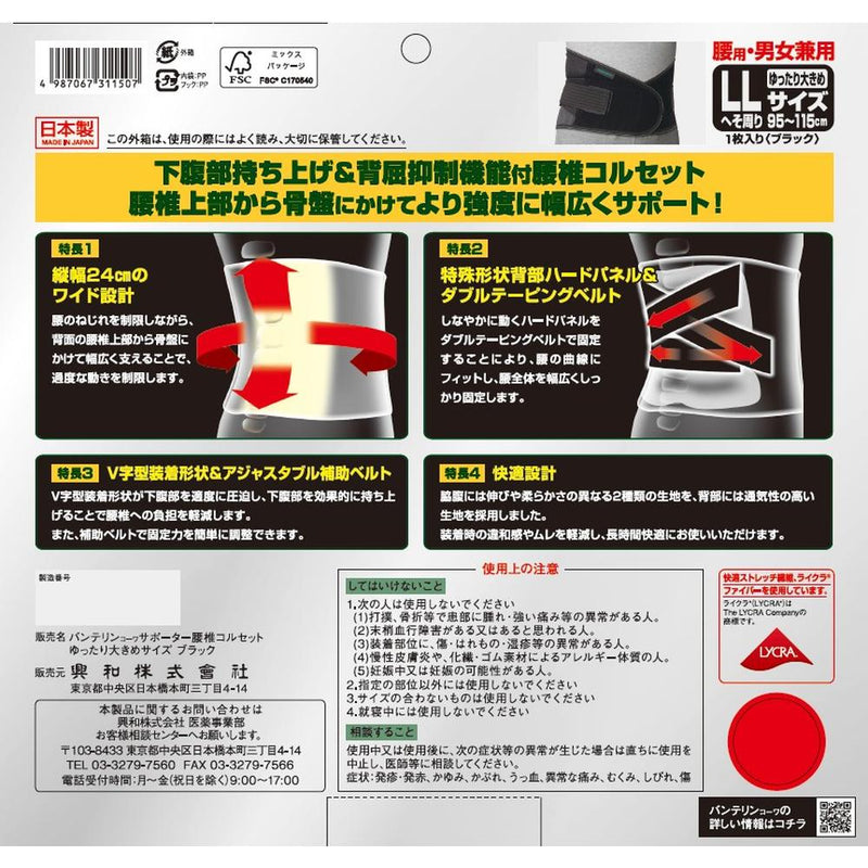 バンテリンサポーター 腰椎コルセット ゆったり大きめ（LLサイズ