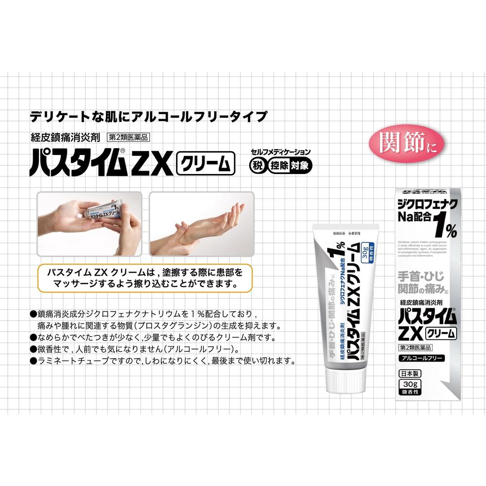第2類医薬品】祐徳薬品工業 パスタイムZXクリーム30g【セルフメディ