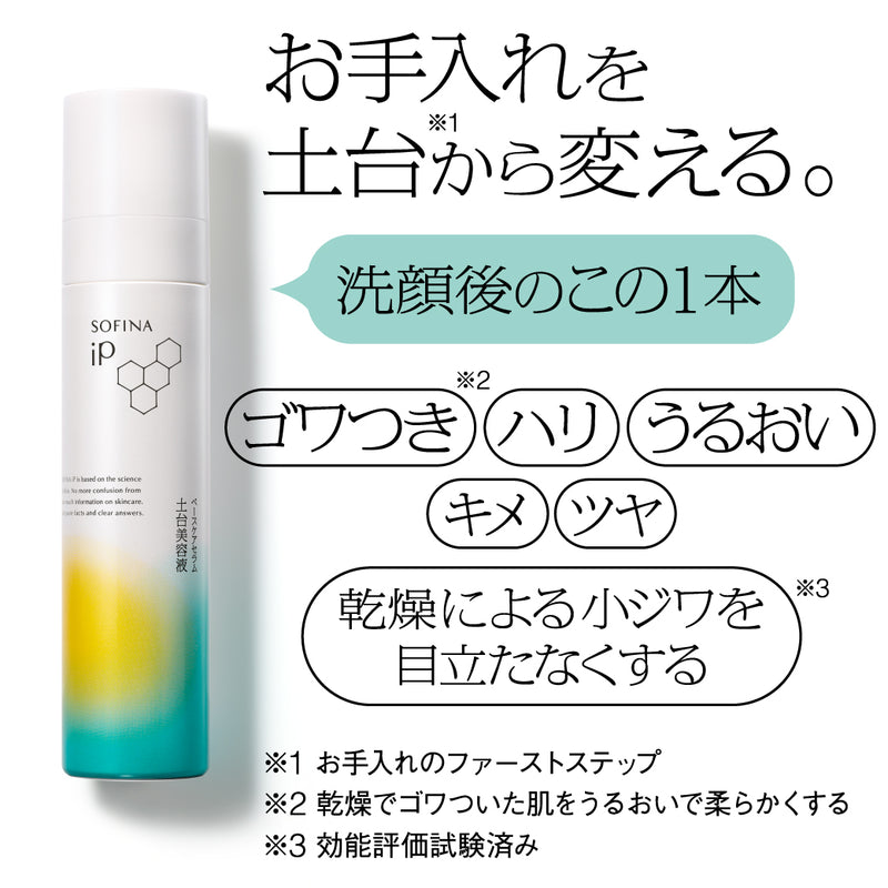 【最終値下♡】SOFINA iP base care serum BIGサイズ他 Sofina IP Base Care Serum – BeYoBest Beauty