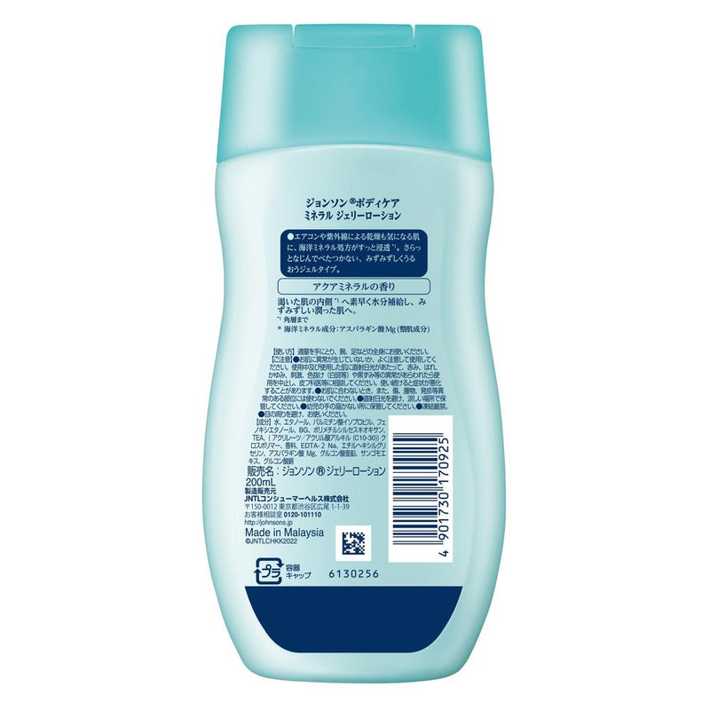 ジョンソンボディケア ミネラルジェリーローション アクアミネラル 200ml