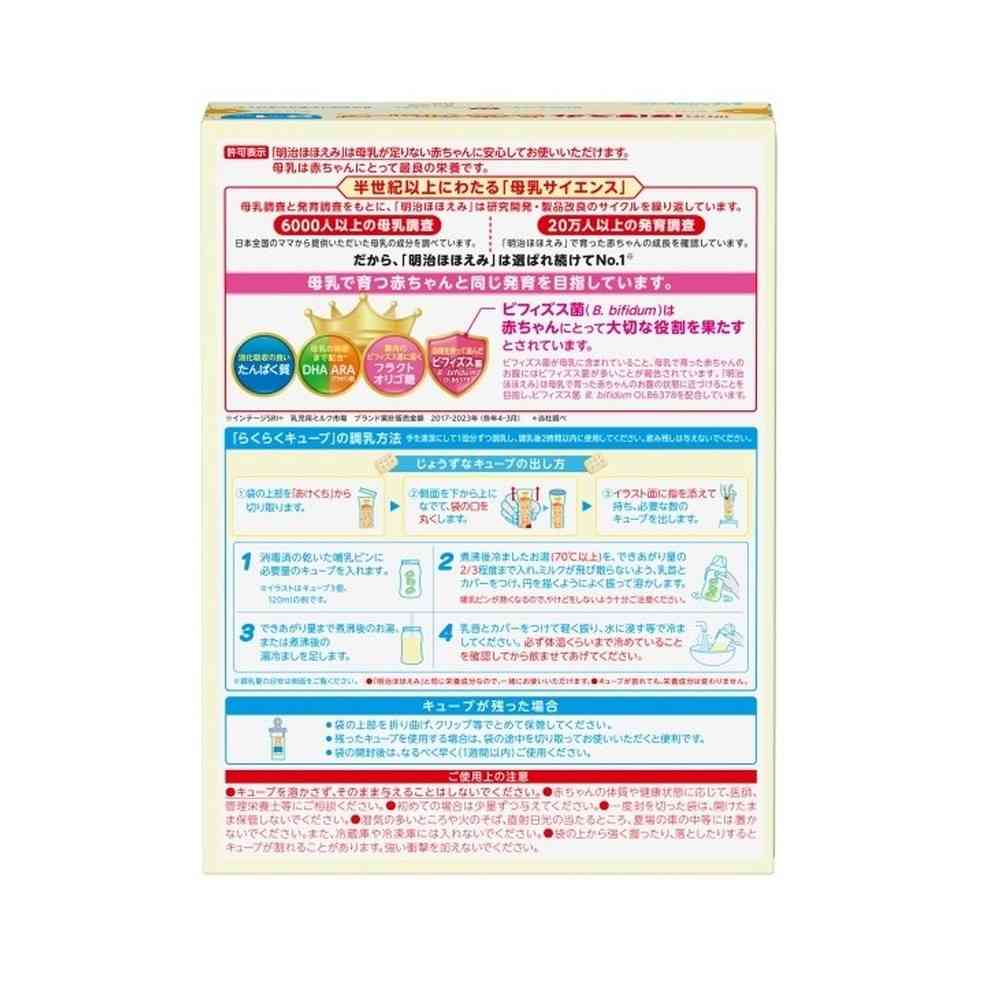 ◇明治 ほほえみ らくらくキューブ 540g（27g×20袋）