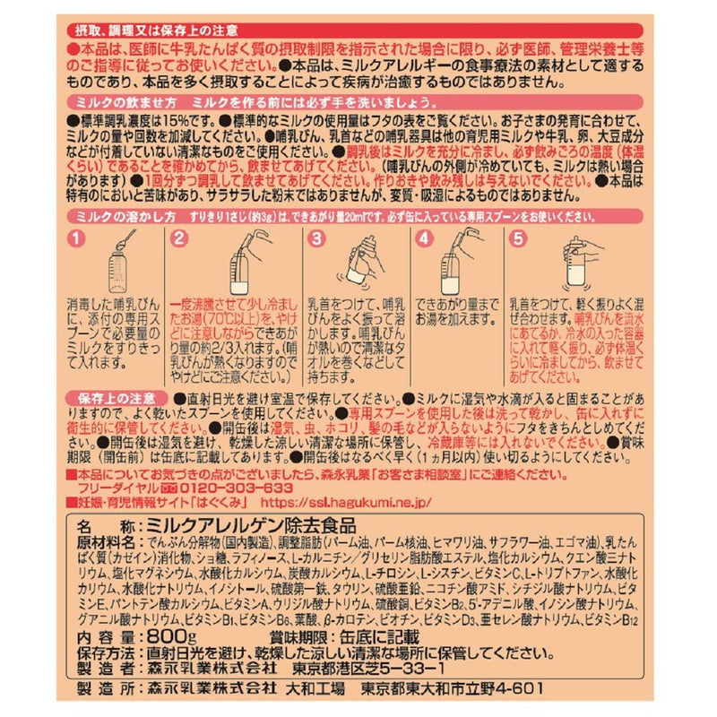 ◇森永乳業 ニューMA-1（ニューエムエーワン） 大缶 800g