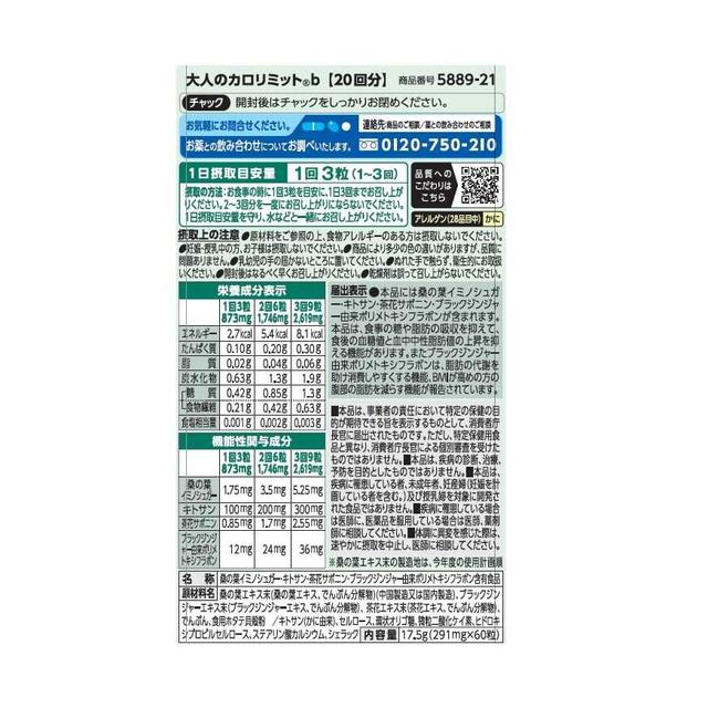 ◇ファンケル 大人のカロリミット 20回分 60粒 | サンドラッグ Online