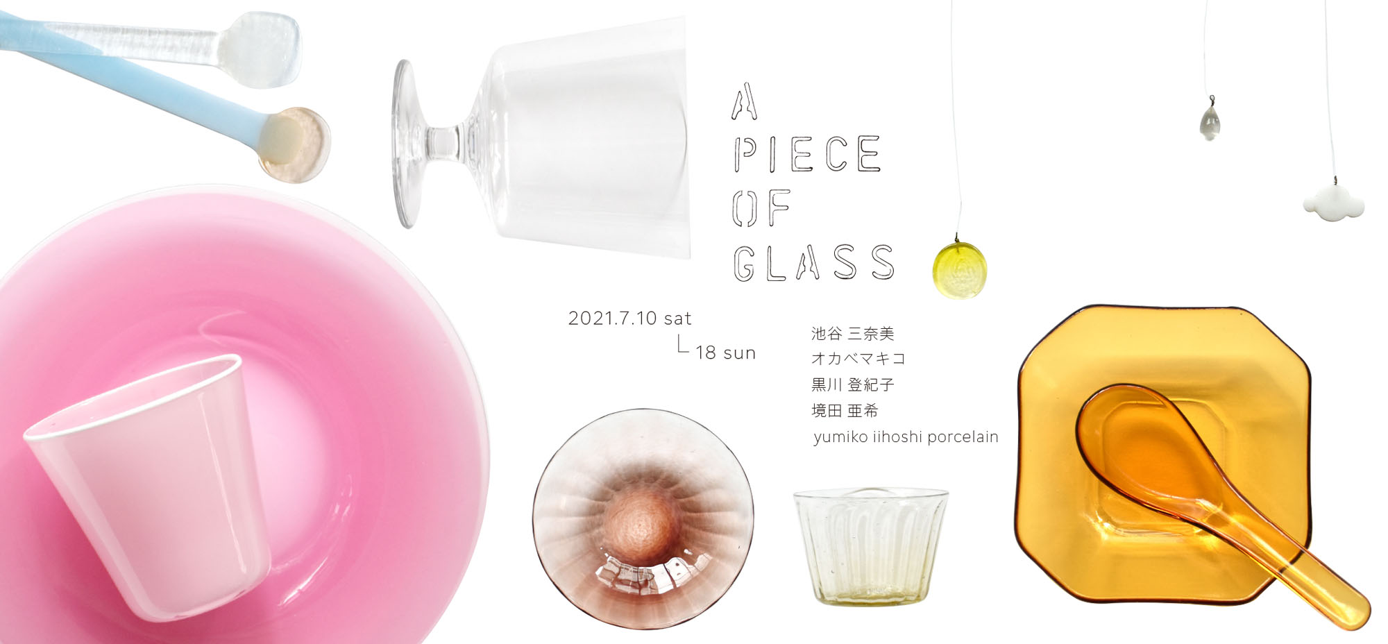 色に見惚れる [ 黒川 登紀子 ] ＝ A piece of glass ＝ | SUNNY CLOUDY