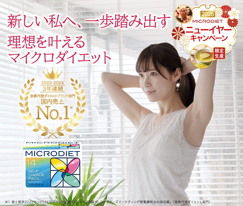 マイクロダイエット セルフチョイスパック 12パック マイクロ