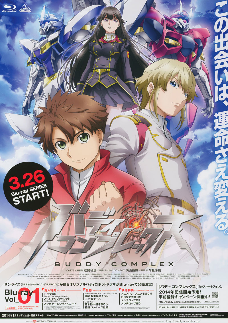 バディ・コンプレックス - サンライズワールド｜アニメ公式