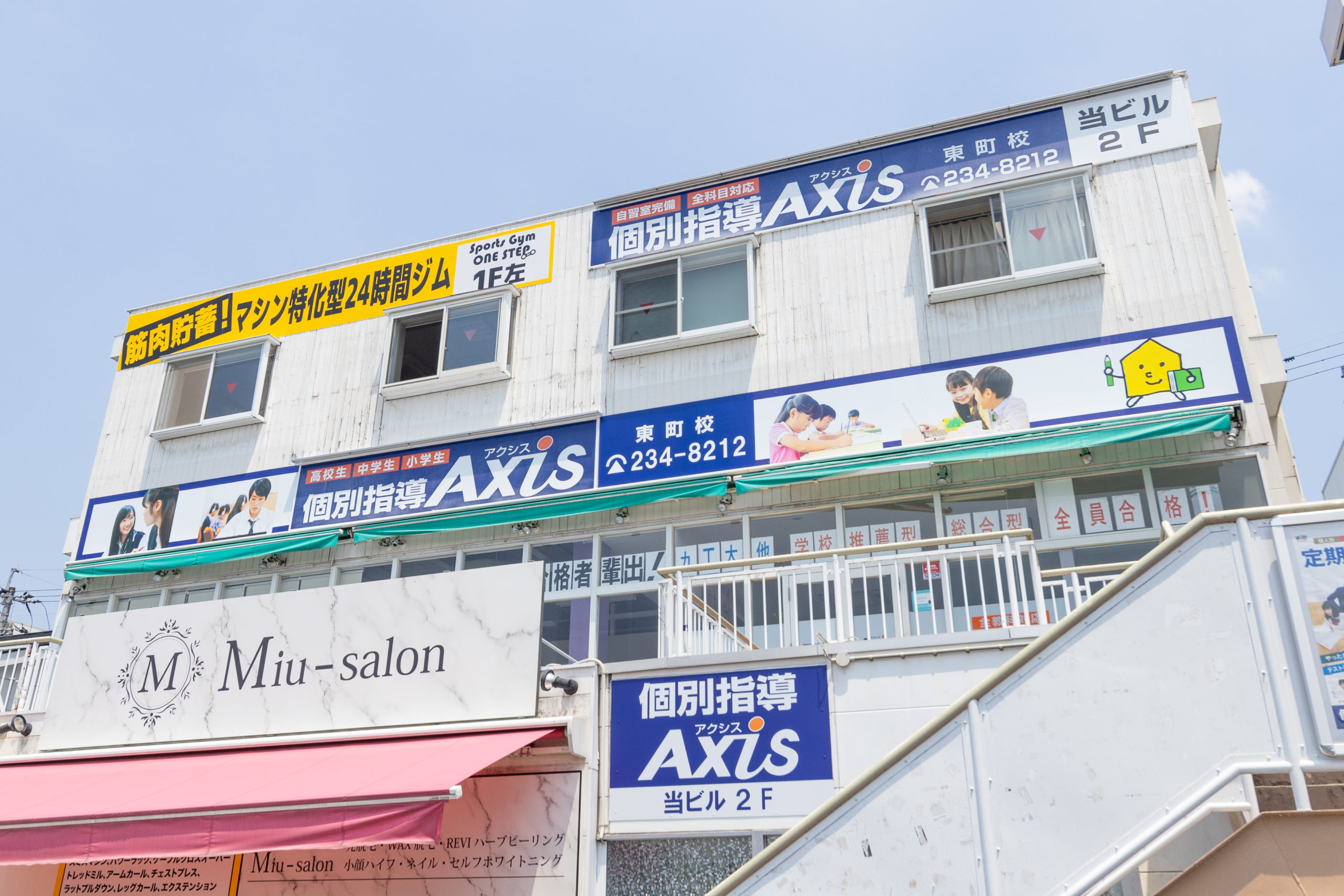 個別指導Axis東町校