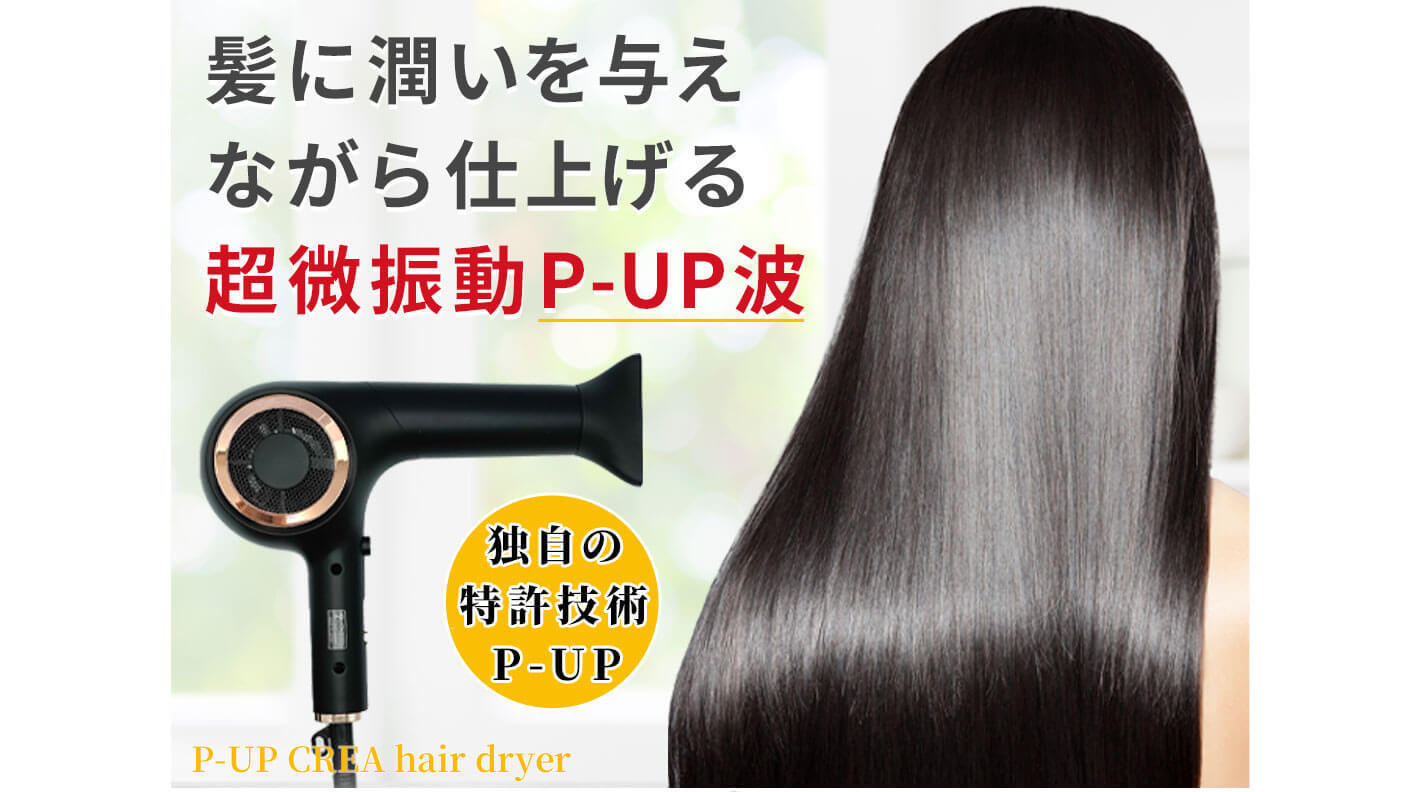 プロが認めた】髪に優しい高機能ドライヤー。独自技術で感動的な