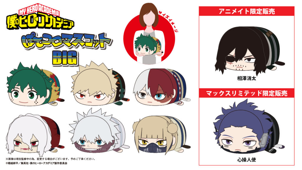 2025年1月】僕のヒーローアカデミア マックスリミテッド 新商品