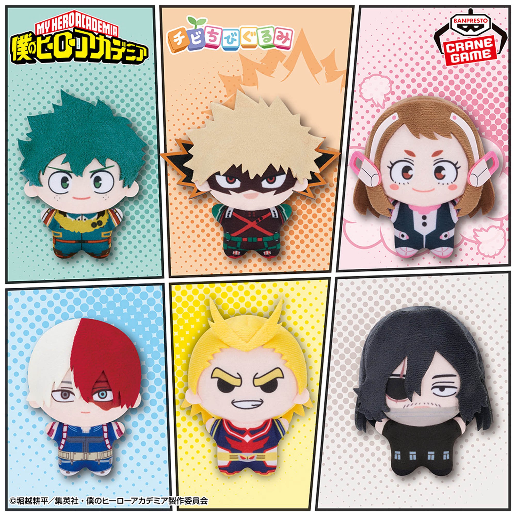 2025年9月12日】僕のヒーローアカデミア チビちびぐるみ～GiGO限定