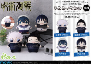 2023年9月29日】呪術廻戦 第2期 まめめいと（ぬいぐるみマスコット