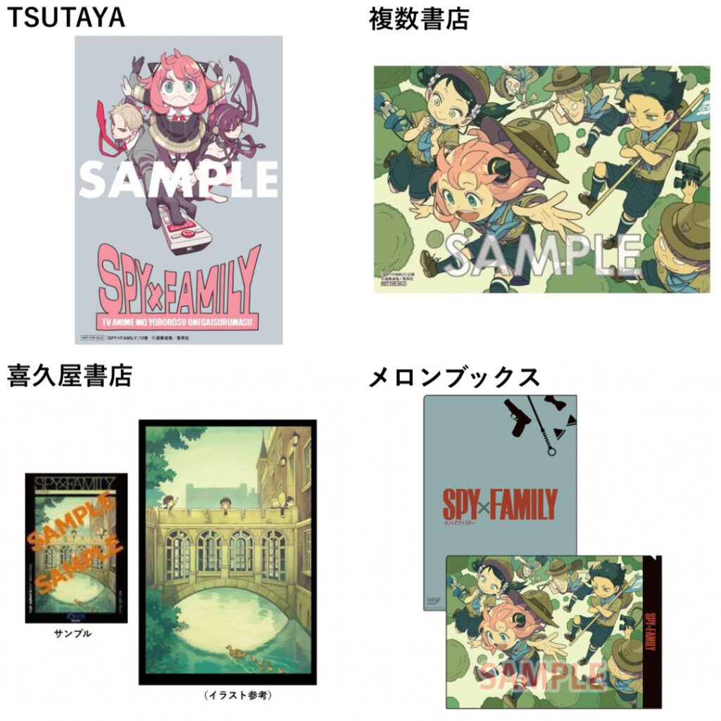 2023年10月4日】SPY×FAMILY コミックス12巻 | サブカルホリック