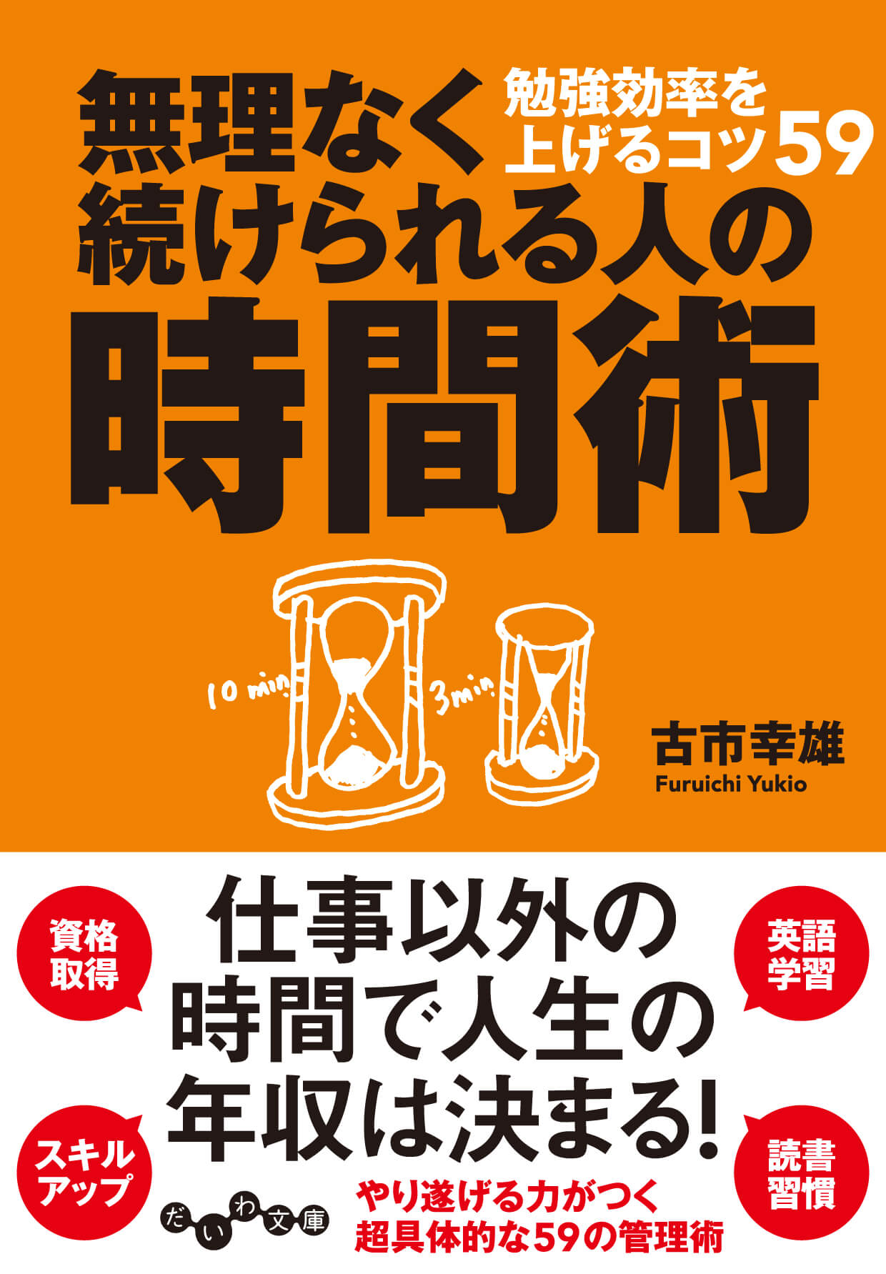 古市幸雄 セミナー教材CD スマホ脳に圧勝する勉強戦略 古市幸雄