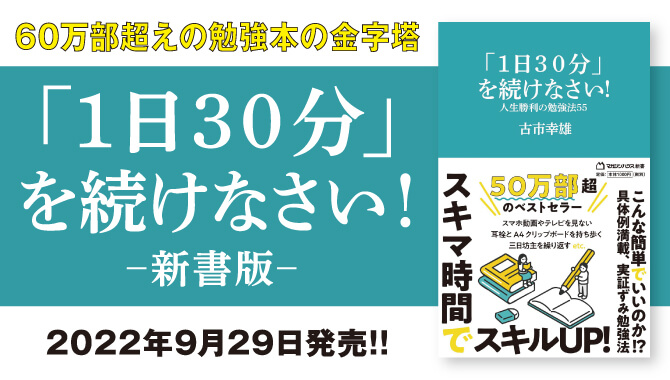 古市幸雄の著書 | 古市幸雄の「1日30分」自己教育古市幸雄の「1日30分