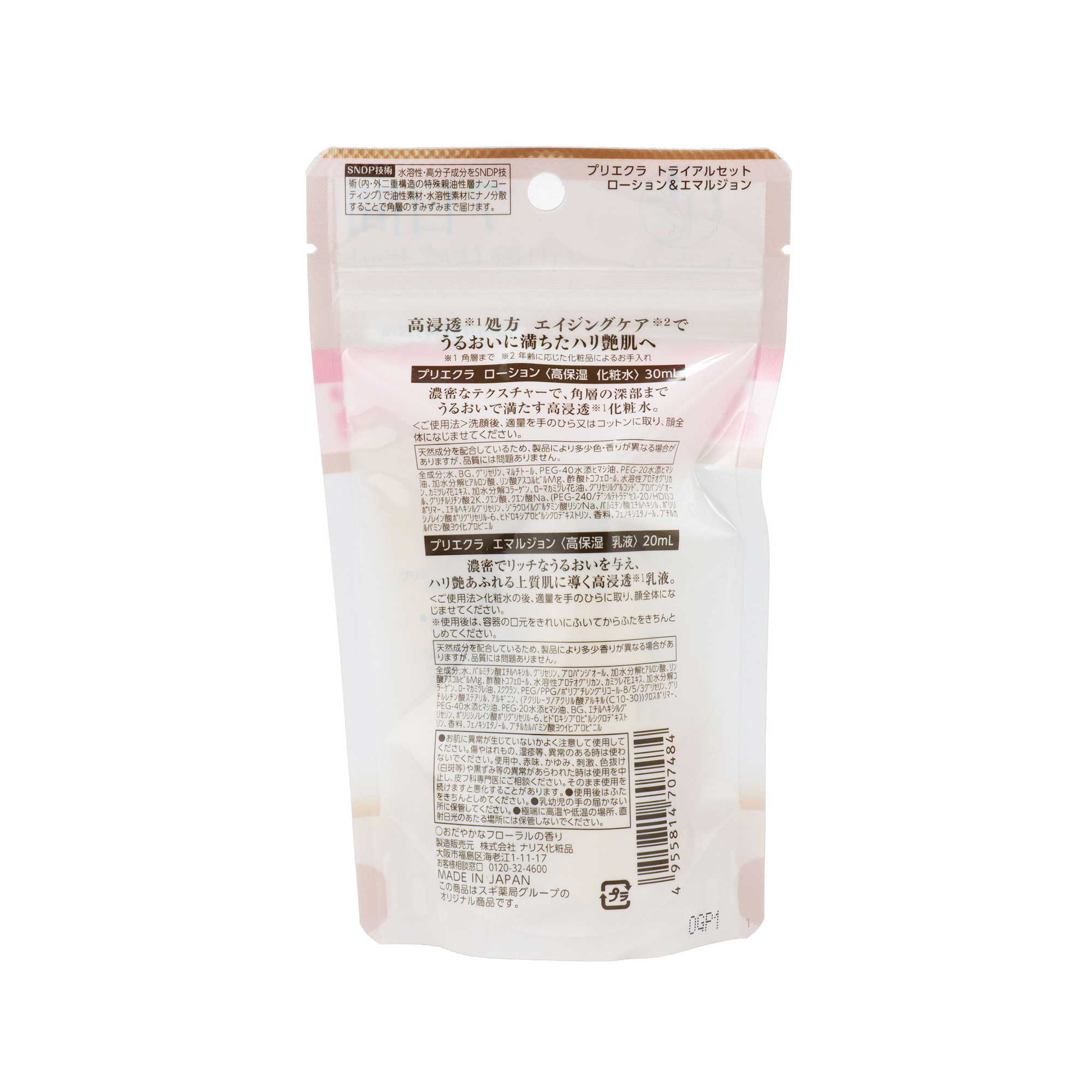 プリエクラ トライアルセット｜スギ薬局 Beauty Store