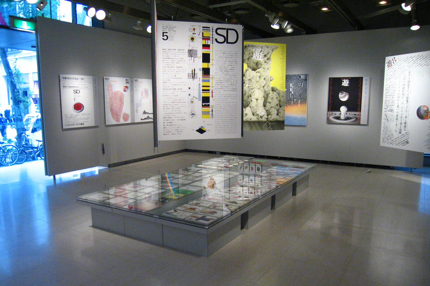 杉浦康平デザインアーカイブ「デザイン・コスモス」