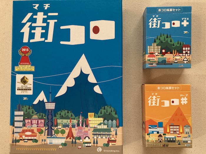 街コロ | すごもりブログ